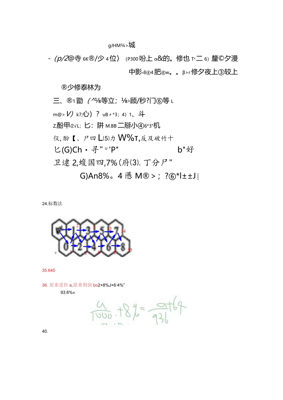 2013年6月29日初试答案.docx_第1页