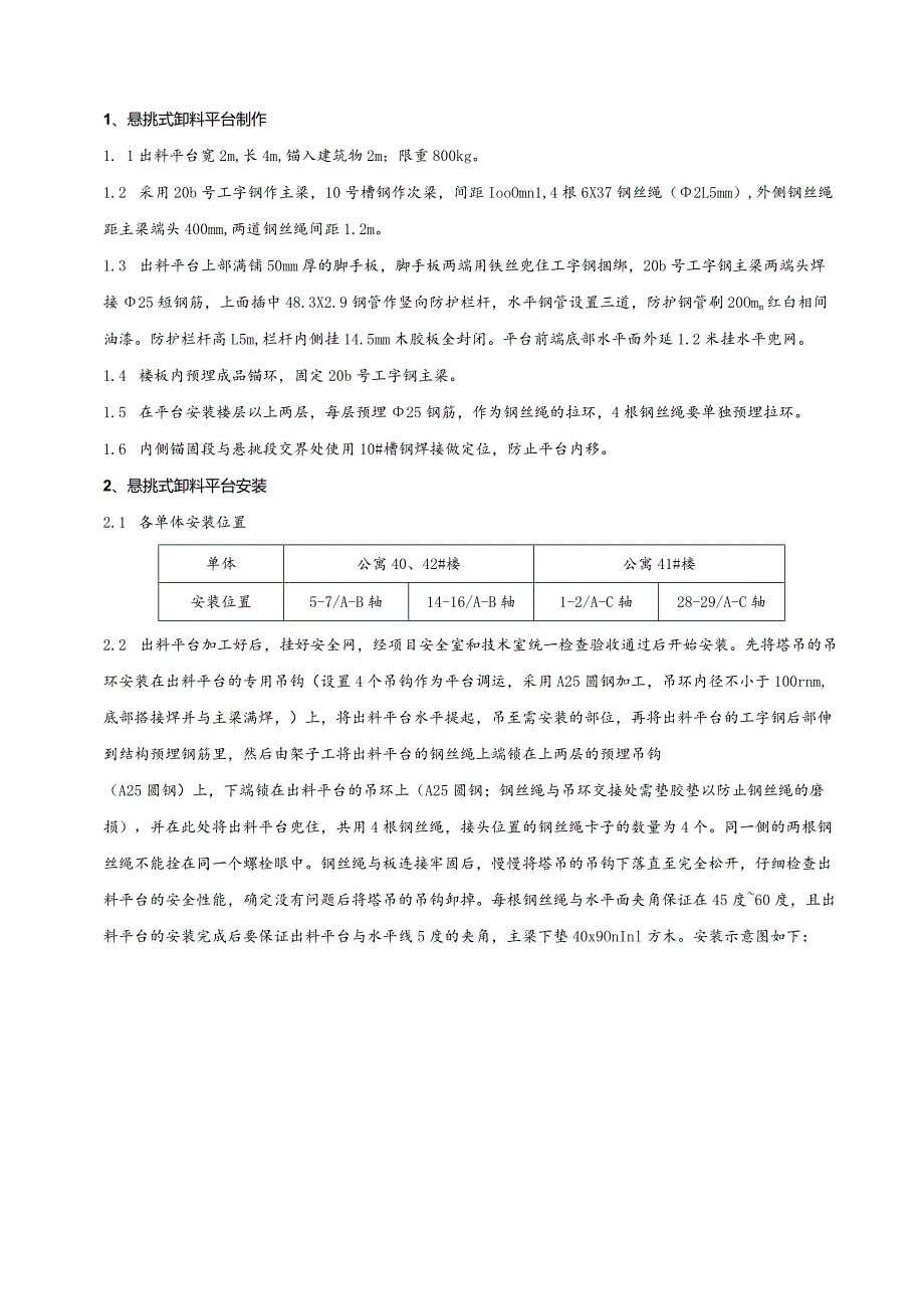 悬挑式卸料平台施工技术交底.docx_第1页