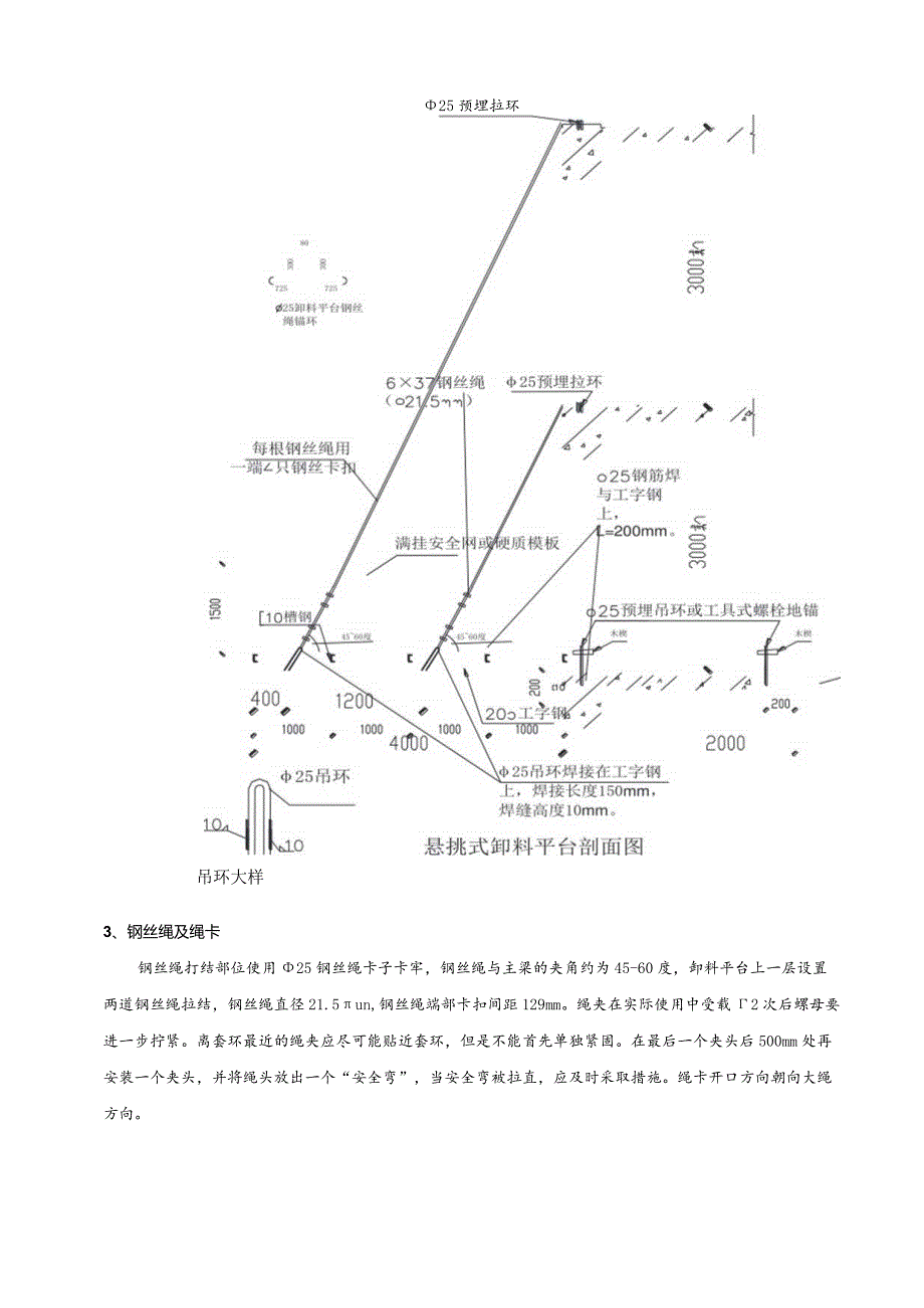 悬挑式卸料平台施工技术交底.docx_第3页