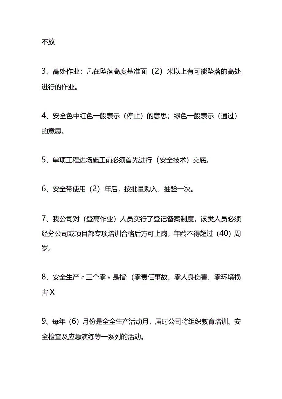 安全生产-高空作业试题含答案.docx_第2页