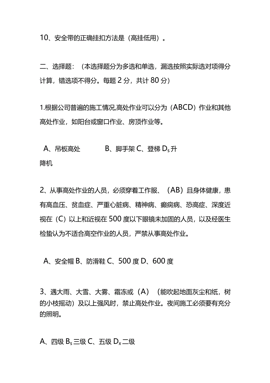 安全生产-高空作业试题含答案.docx_第3页