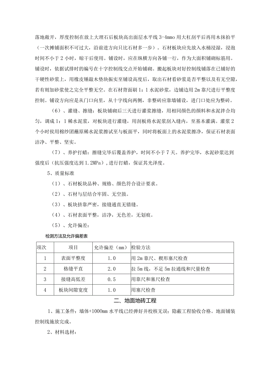 装修工程施工方案.docx_第2页