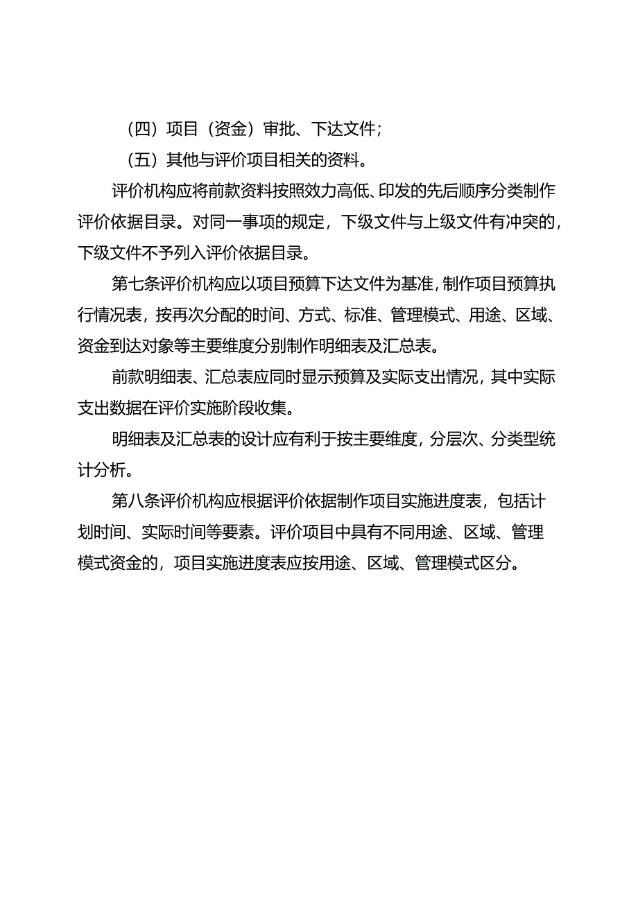 市级项目支出绩效评价操作指引.docx_第2页