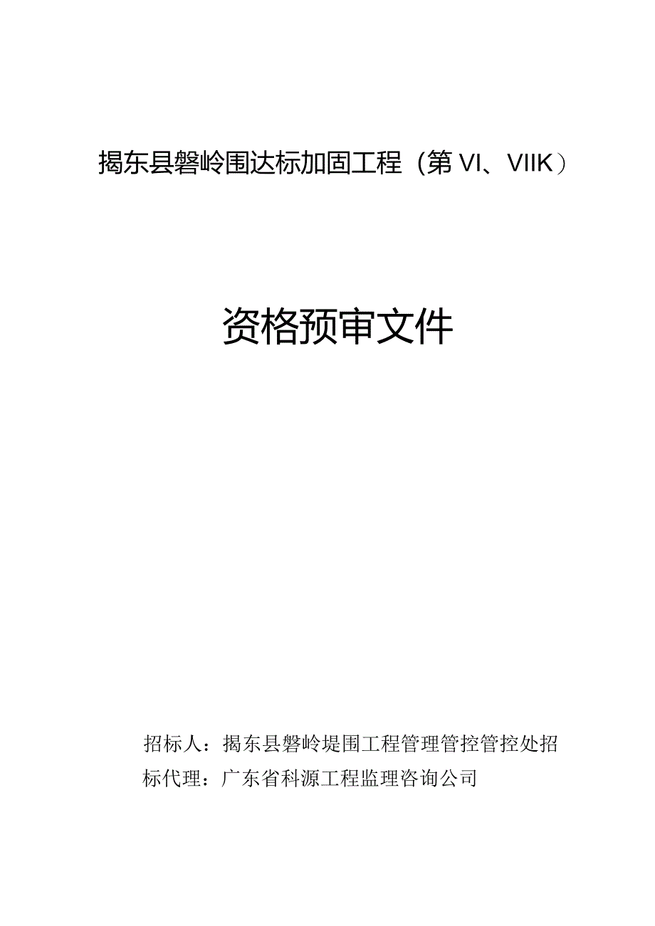 XX县磐岭围达标加固工程.docx_第1页