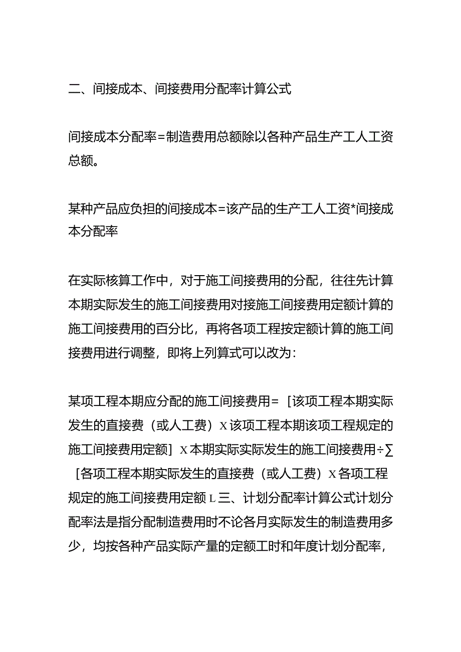 记账实操-会计分配率计算公式.docx_第2页