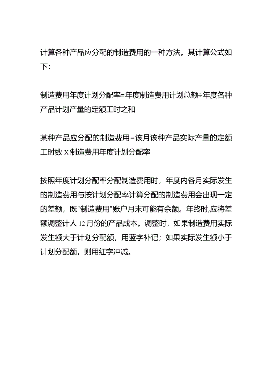 记账实操-会计分配率计算公式.docx_第3页