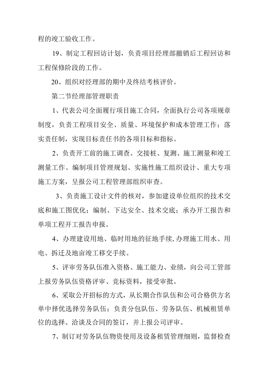 经理部模式管理职责.docx_第3页