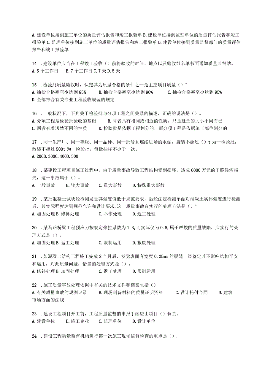 2024二级建造工程师考试网上辅导《建设工程施工管理》施工质量控制.docx_第2页