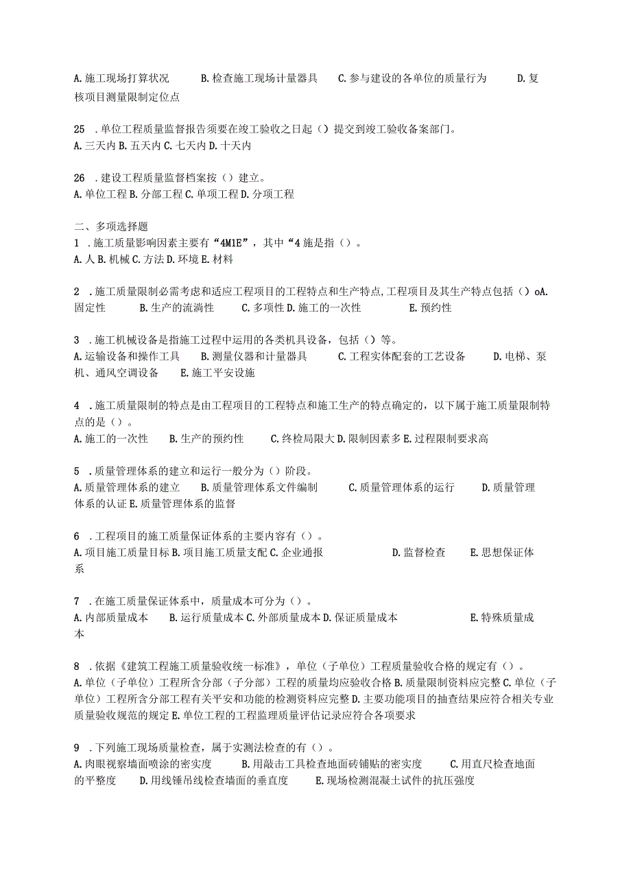 2024二级建造工程师考试网上辅导《建设工程施工管理》施工质量控制.docx_第3页