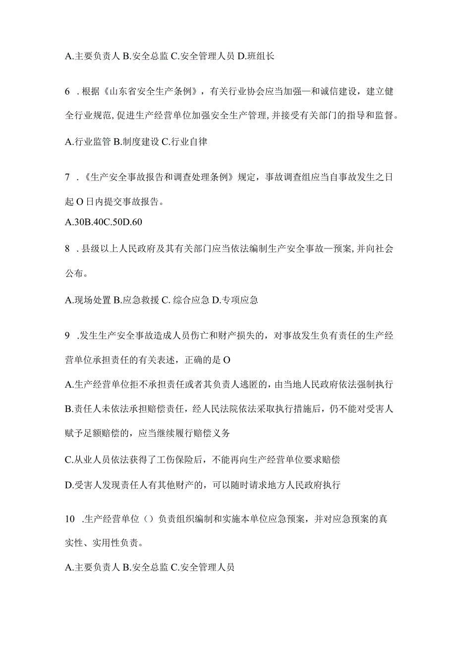 2024山东省企业内部开展“大学习、大培训、大考试”考前测试题及答案.docx_第2页