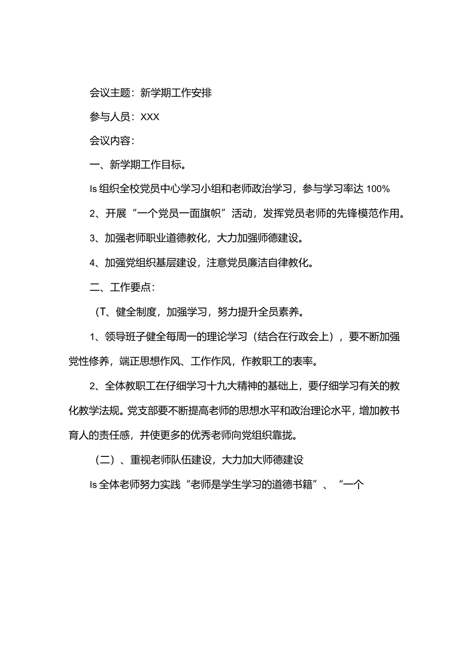 2024党支部委员会会议记录.docx_第2页