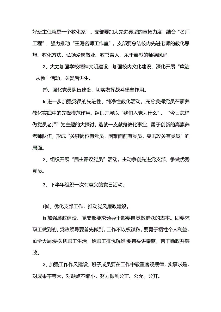 2024党支部委员会会议记录.docx_第3页