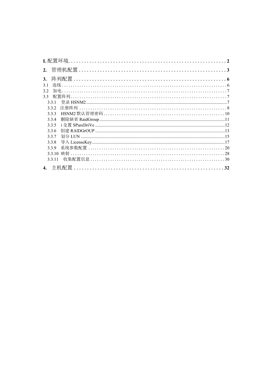 HDS-AMS2300安装维护手册[V1.0].docx_第2页