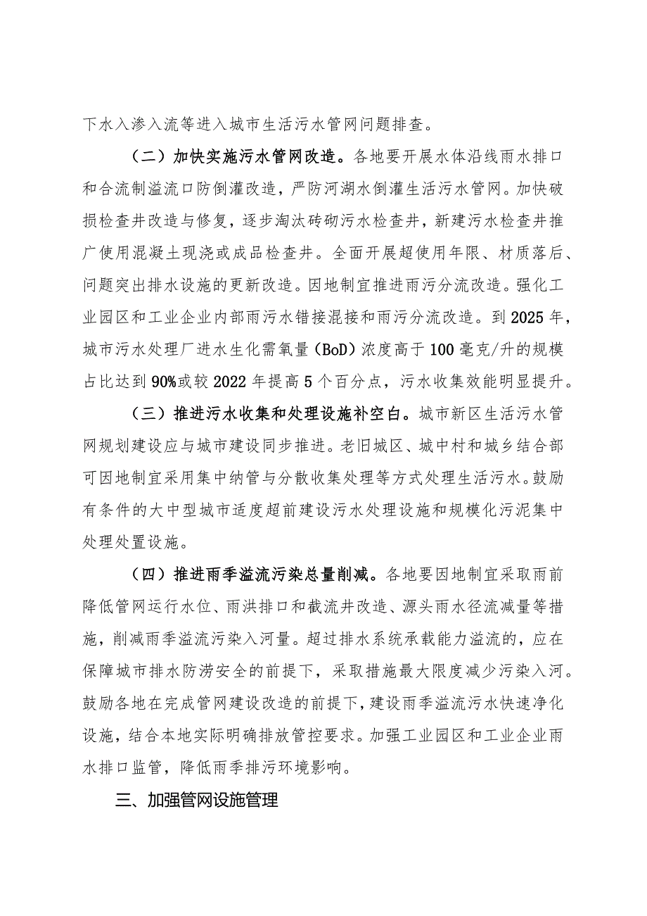 2024.3《关于加强城市生活污水管网建设和运行维护的通知》.docx_第2页