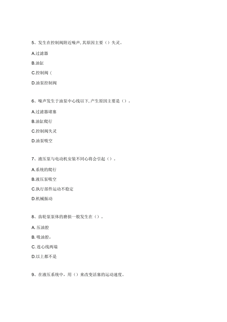 J013-机械液压技术与技能提升培训班结业考试试题.docx_第3页