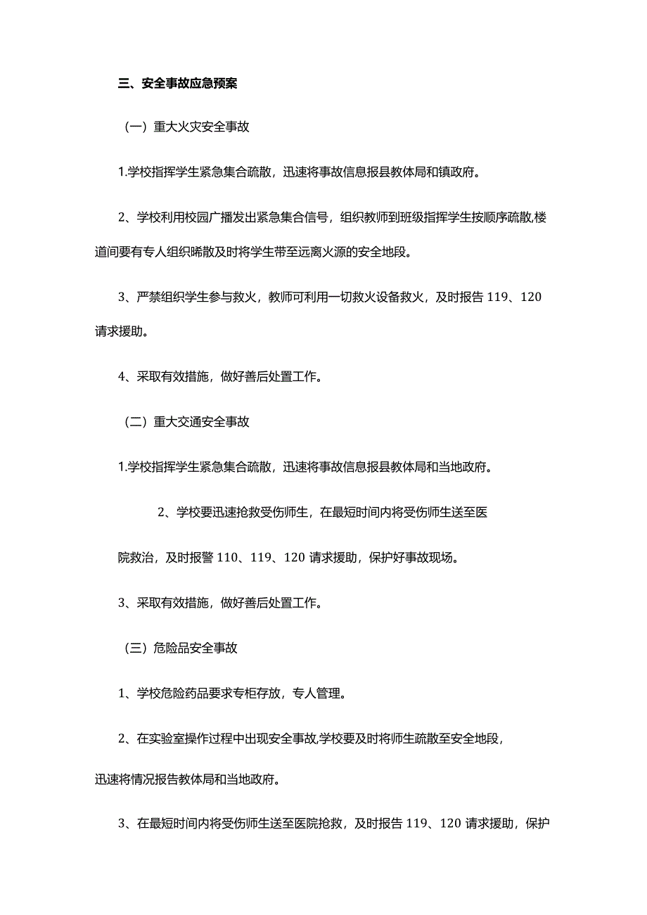 XX中学突发安全事故应急预案.docx_第2页