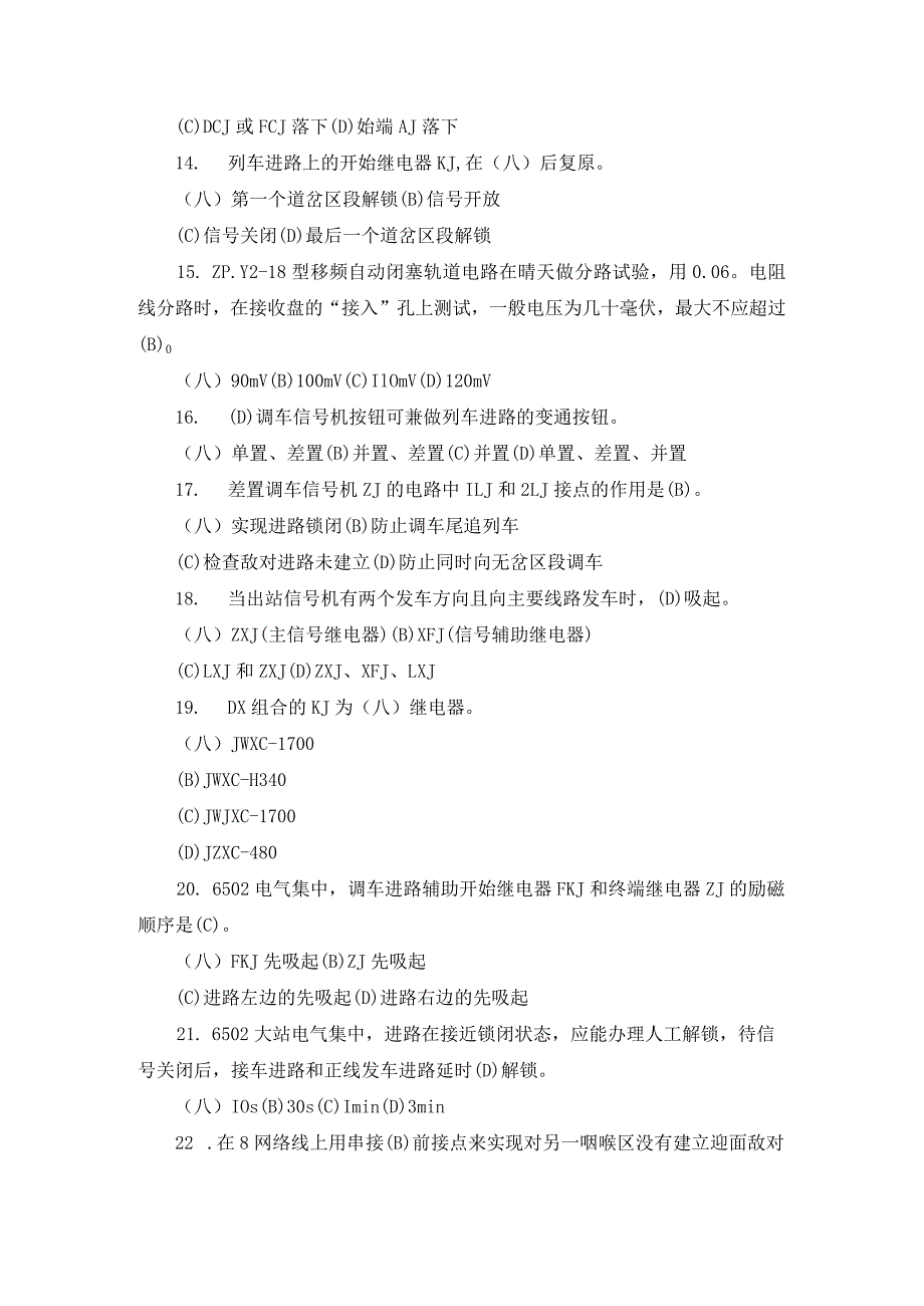 2024年信号工(车站与区间)中级工复习题库及答案.docx_第2页