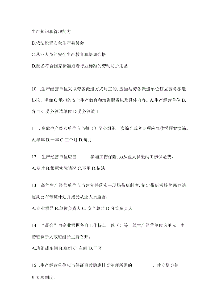 2024年山东省钢铁厂“大学习、大培训、大考试”模拟训练（含答案）.docx_第3页