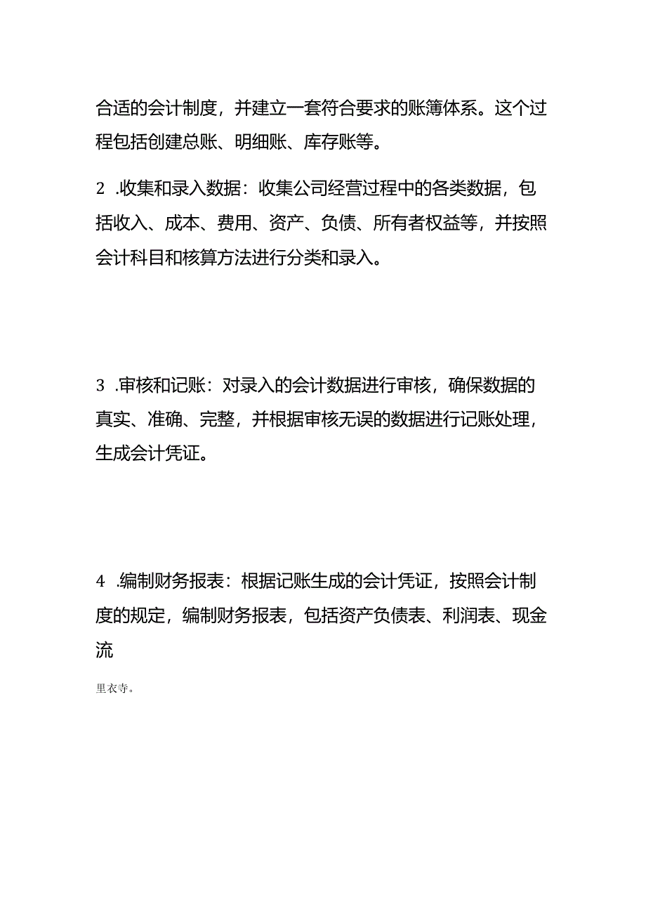 记账实操-高新技术企业的会计处理分录.docx_第3页