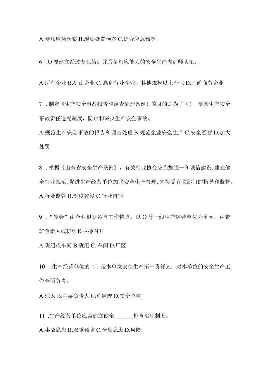 2024年度全员安全生产“大学习、大培训、大考试”培训模拟试题及答案.docx_第2页