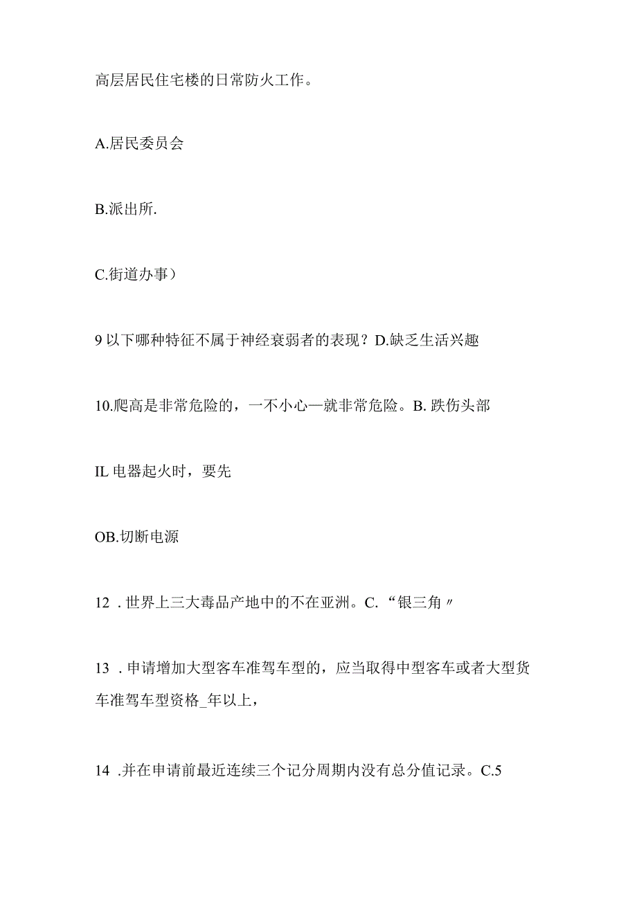 2024年中小学生安全知识竞赛试题库含答案（共100题）.docx_第2页