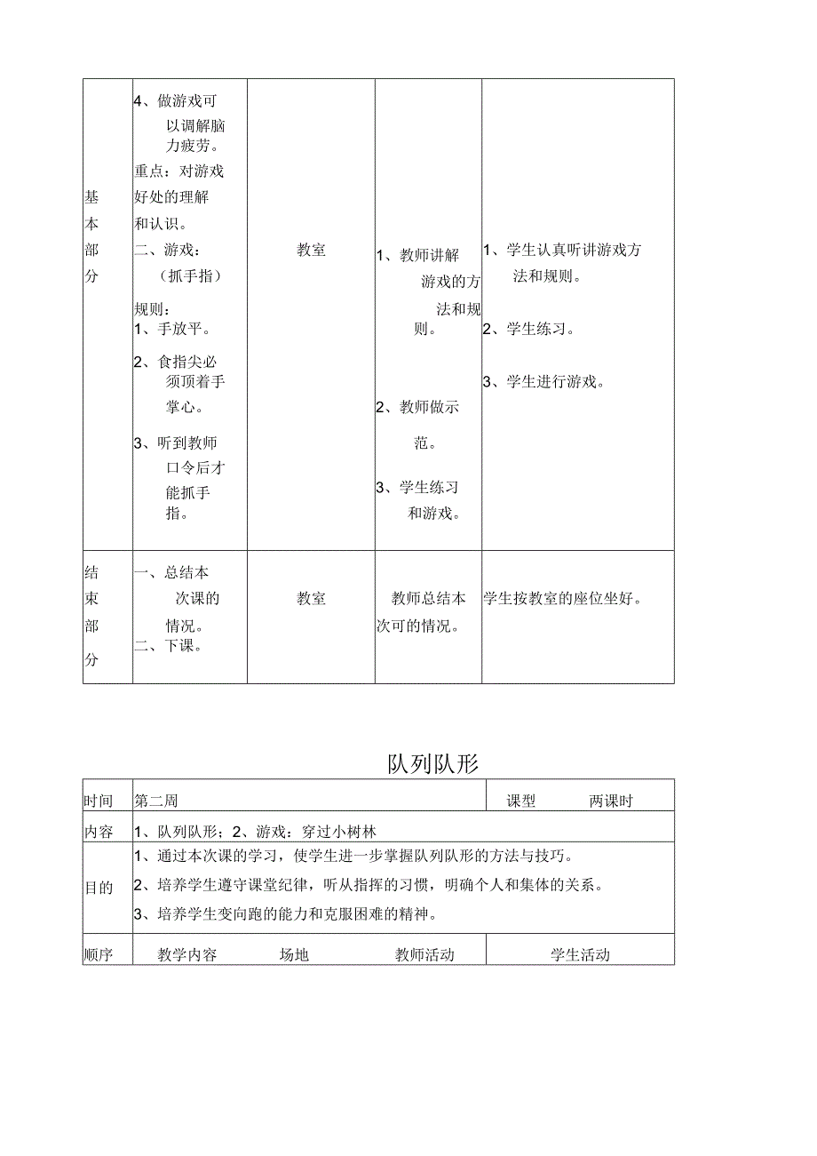 最新2018年小学三、四年级体育教案.docx_第3页