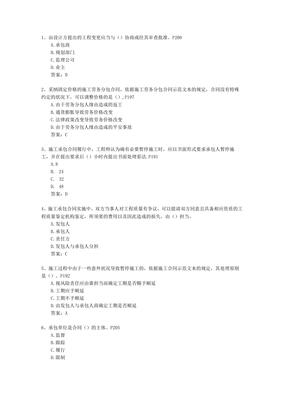 2024二级广东省建造师《建筑工程实务》考试技巧重点.docx_第1页