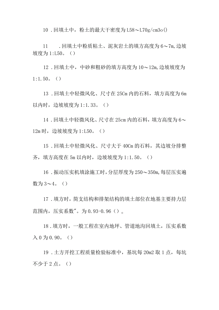 2024年土建质量员资格考试地基与基础工程知识模拟试题附答案.docx_第2页