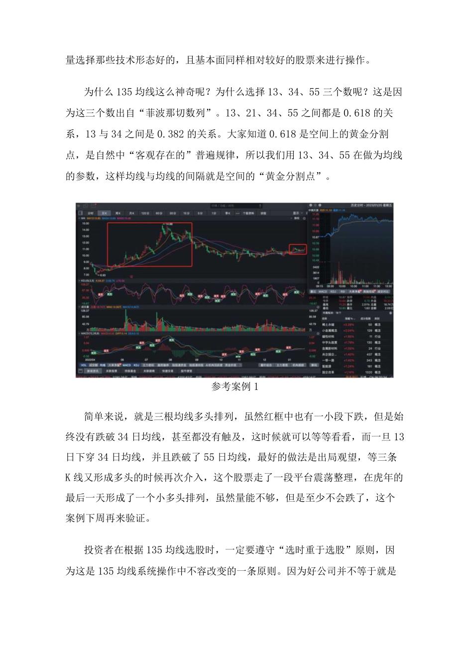 2023寻找大牛股——均线篇（一）.docx_第2页