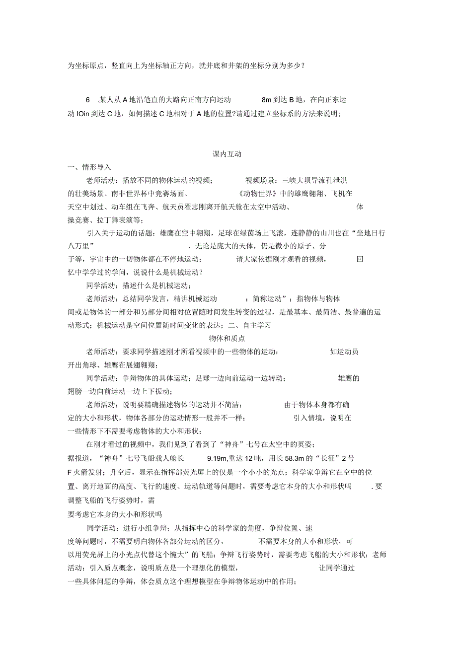 2021年质点参考系和坐标系【精华】.docx_第2页