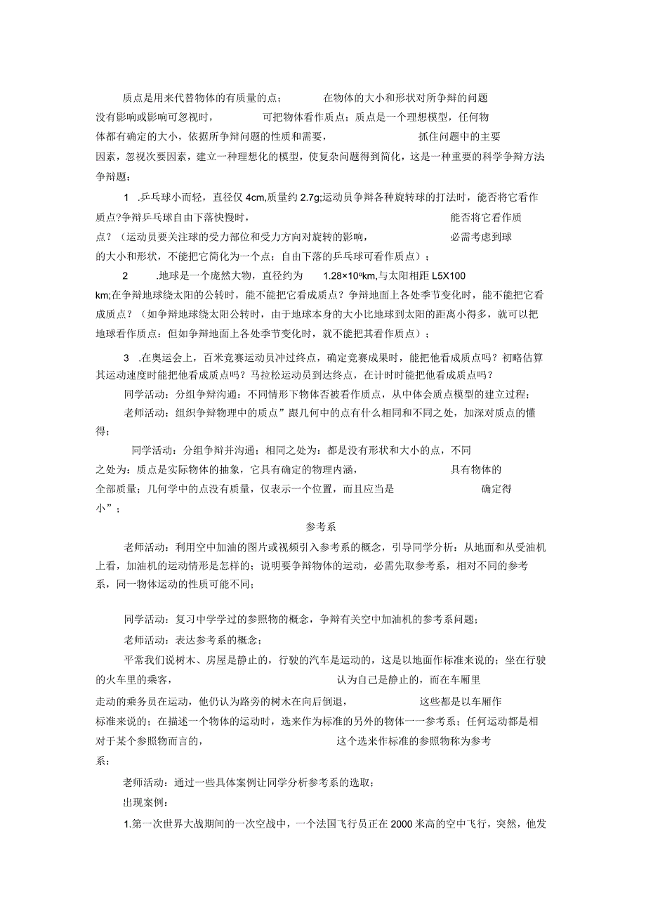 2021年质点参考系和坐标系【精华】.docx_第3页