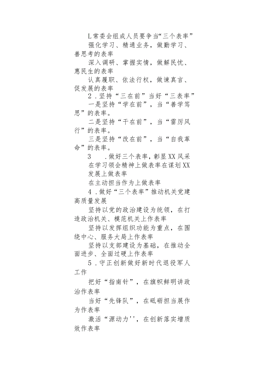 “表率”写作提纲30例-4.docx_第1页