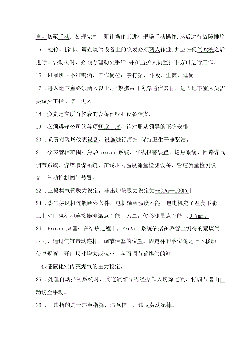 焦二仪表操作规程考试题库带答案.docx_第2页