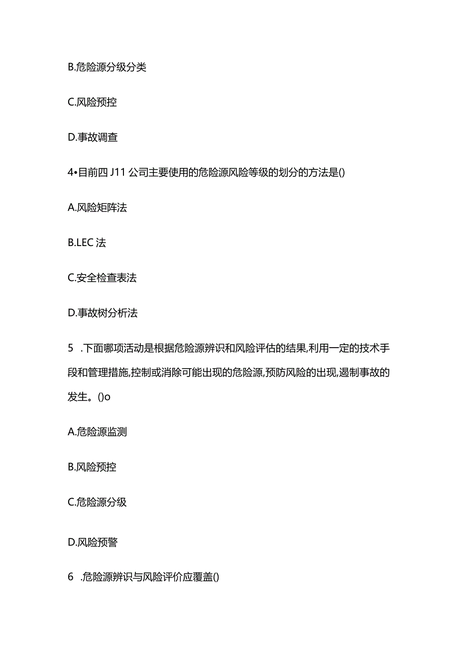 危险源辨识培训考试试卷及答案全套.docx_第2页