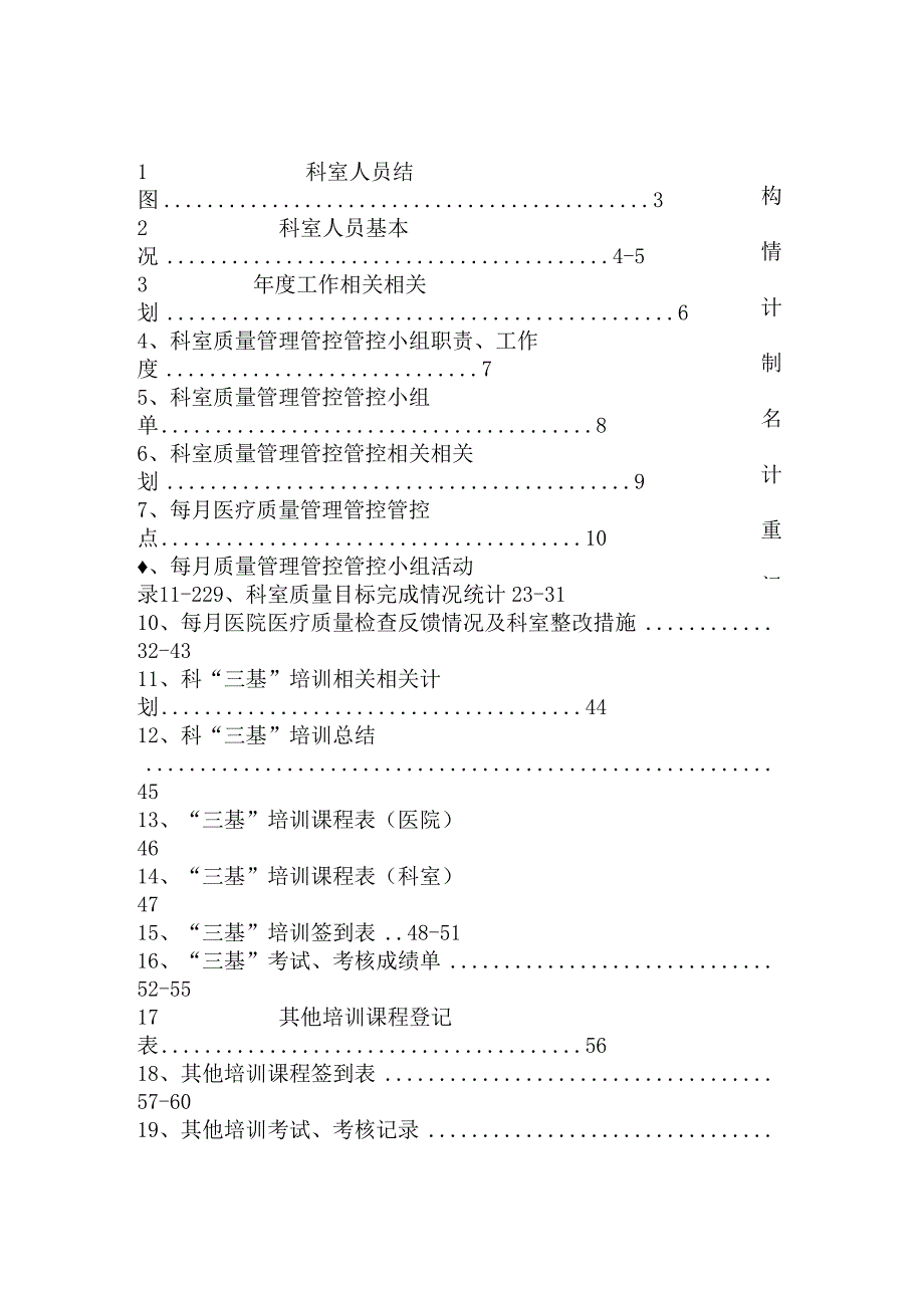 XX医院科室管理管控手册.docx_第2页