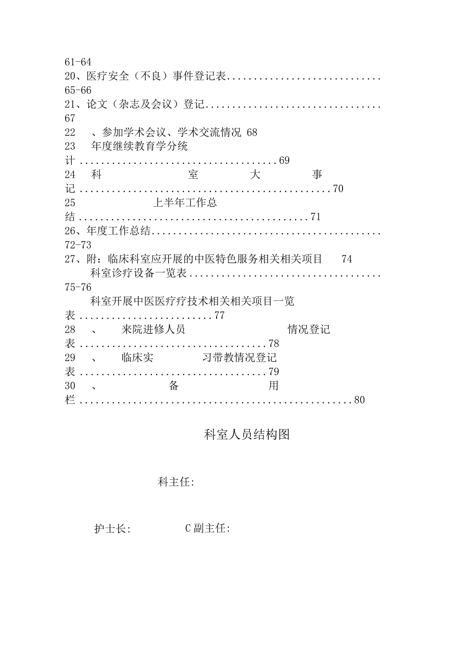 XX医院科室管理管控手册.docx_第3页