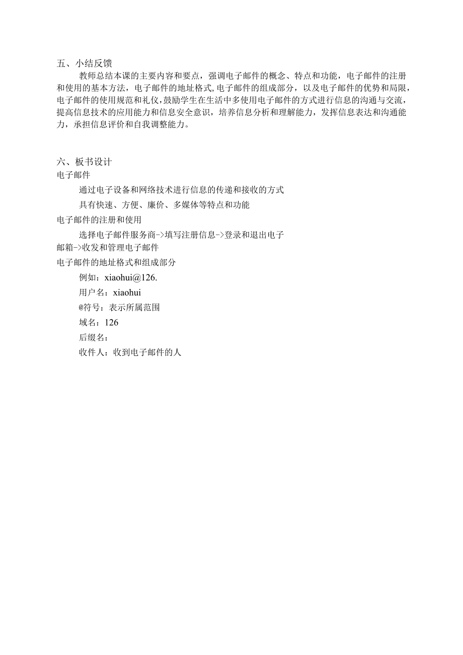 5-1多样化的沟通与交流第二课时（教案）三年级下册信息技术苏科版.docx_第3页