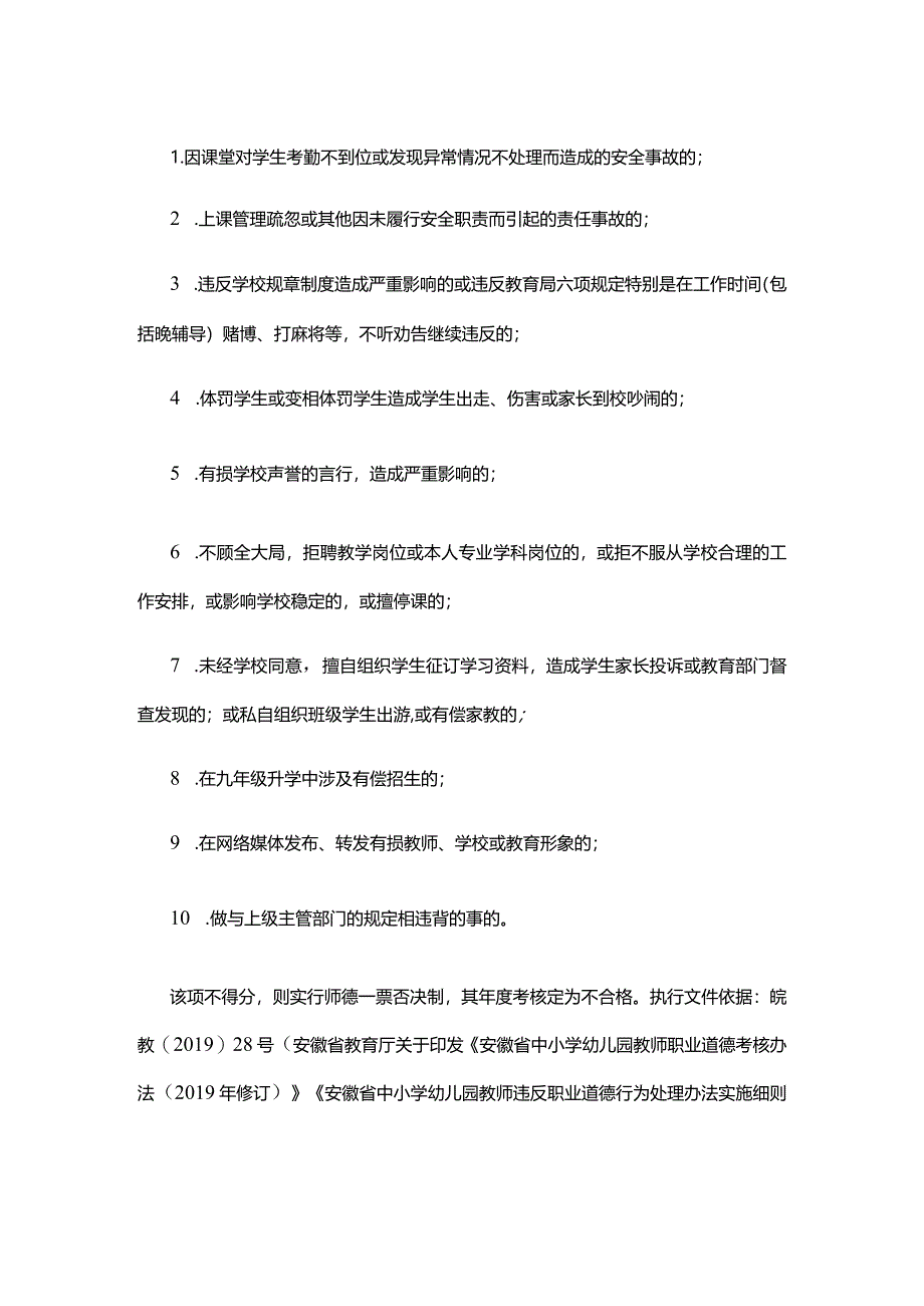 XXX中学教职工年度考核细则.docx_第2页