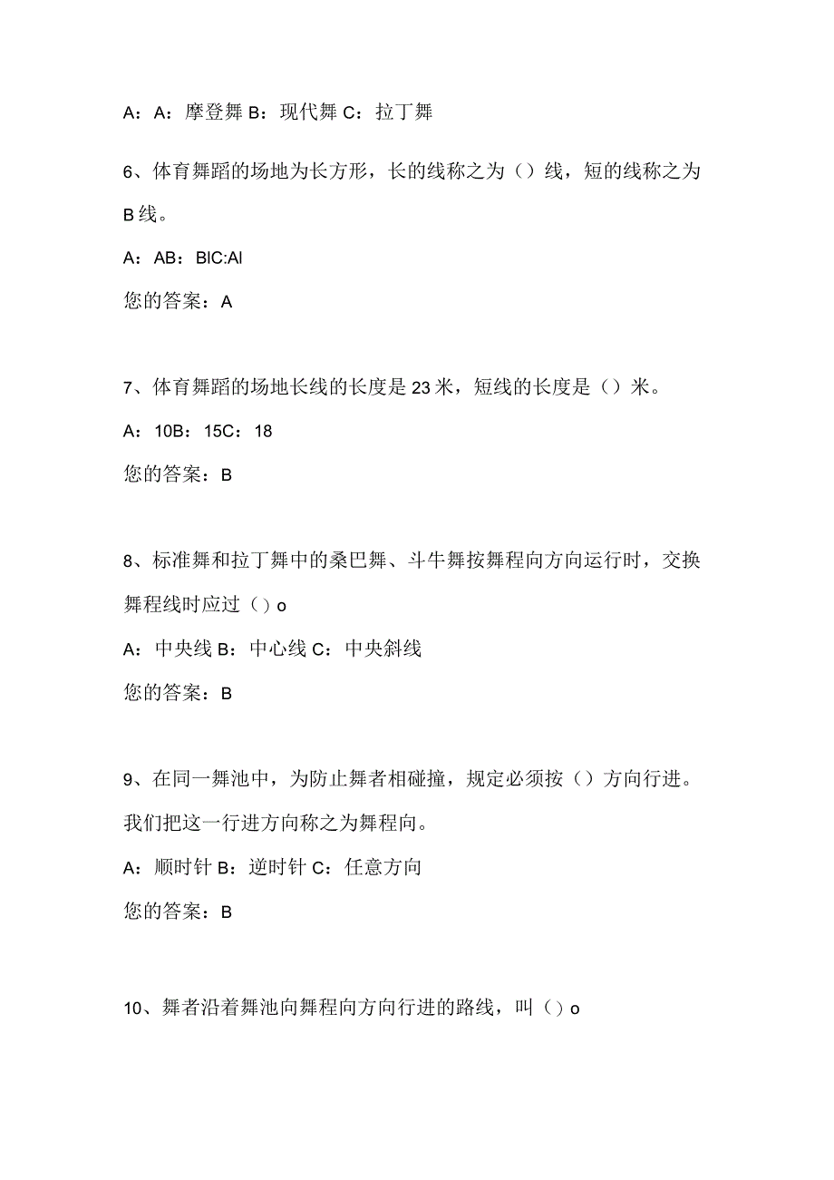 2024年全国体育舞蹈理论精选题库及答案（共40题）.docx_第2页