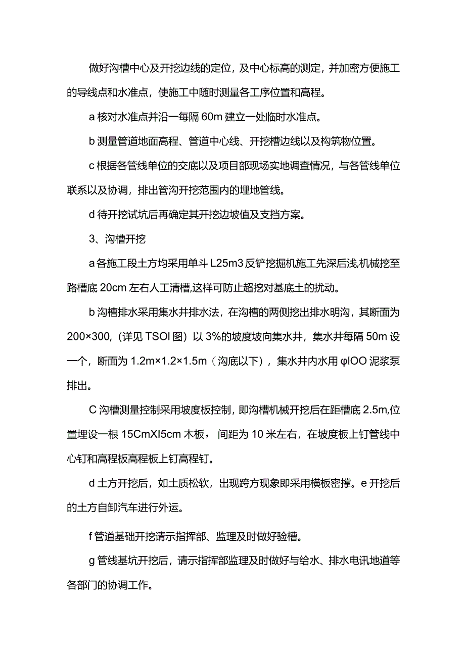 排水管道工程施工方案.docx_第2页