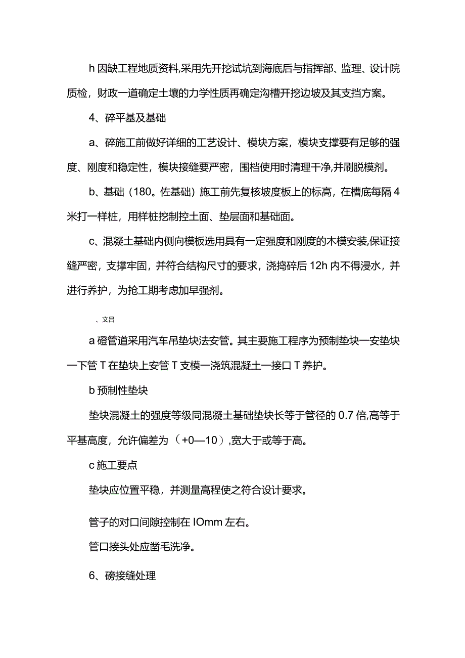 排水管道工程施工方案.docx_第3页