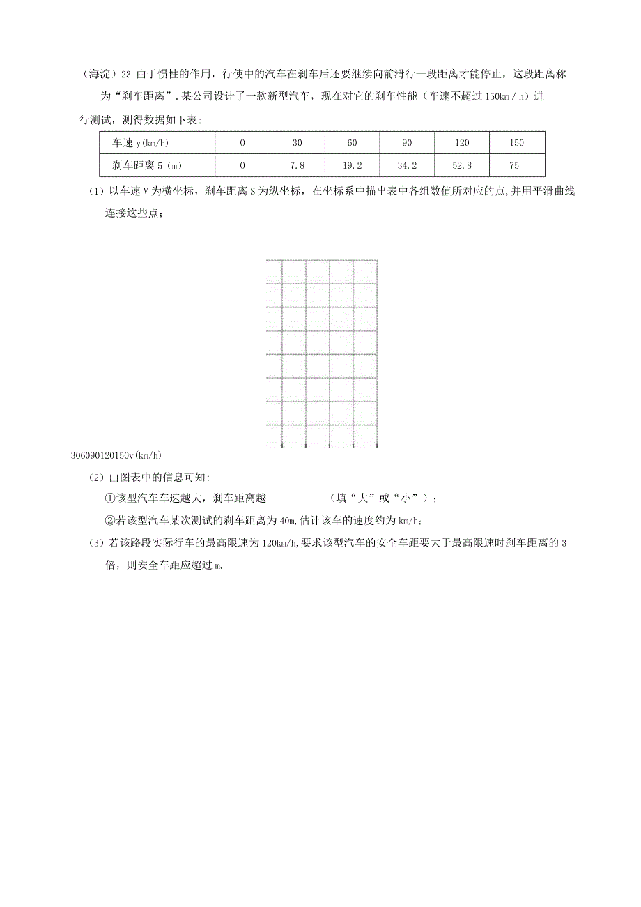 3-08北京市各区二模试题分类——函数探究题.docx_第2页