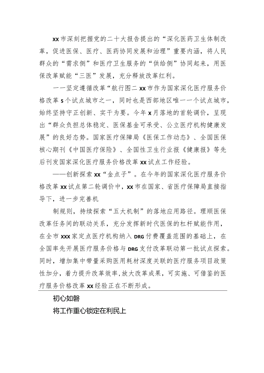 2023年医疗保障工作综述材料（2篇）.docx_第3页