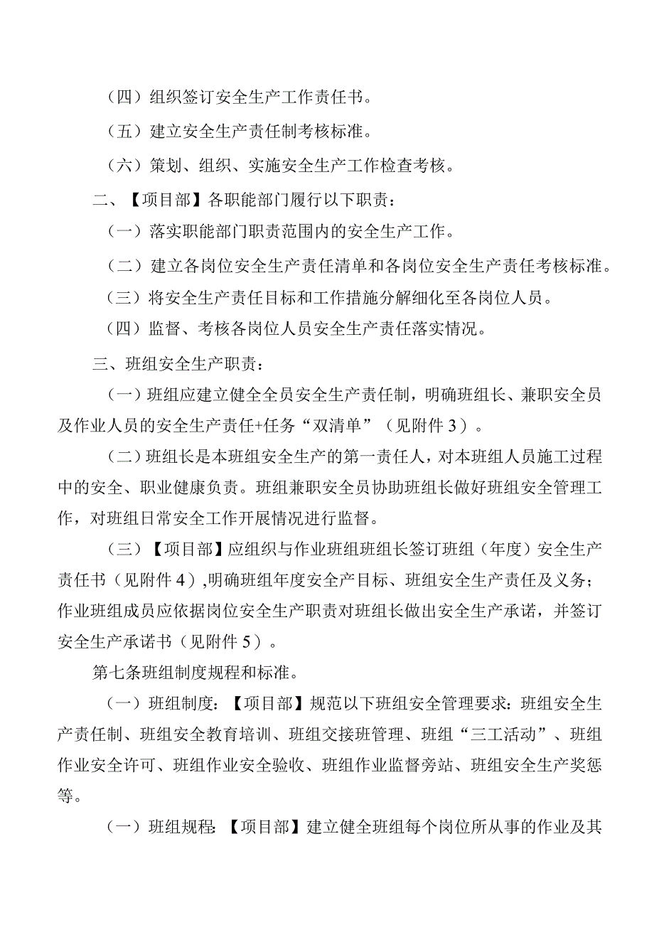 班组安全管理实施细则.docx_第2页