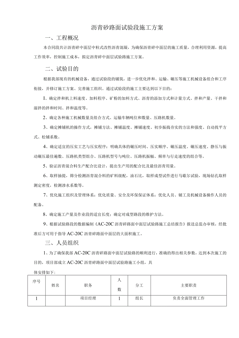 沥青砼路面试验段施工方案.docx_第1页