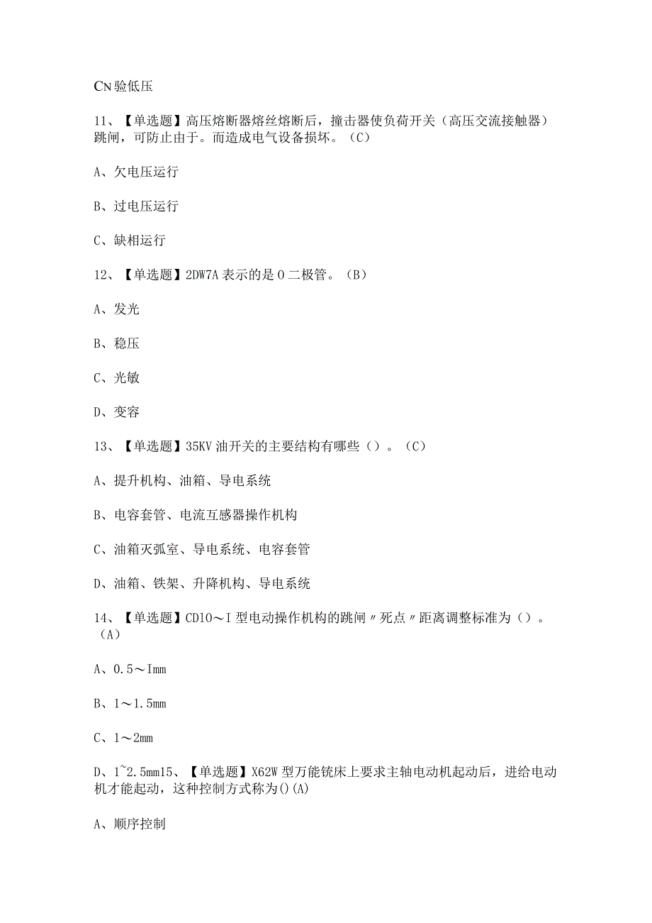 2024年【高压电工】模拟考试及答案.docx_第3页