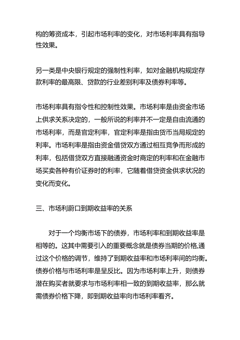 记账实操-市场利率的计算公式.docx_第2页