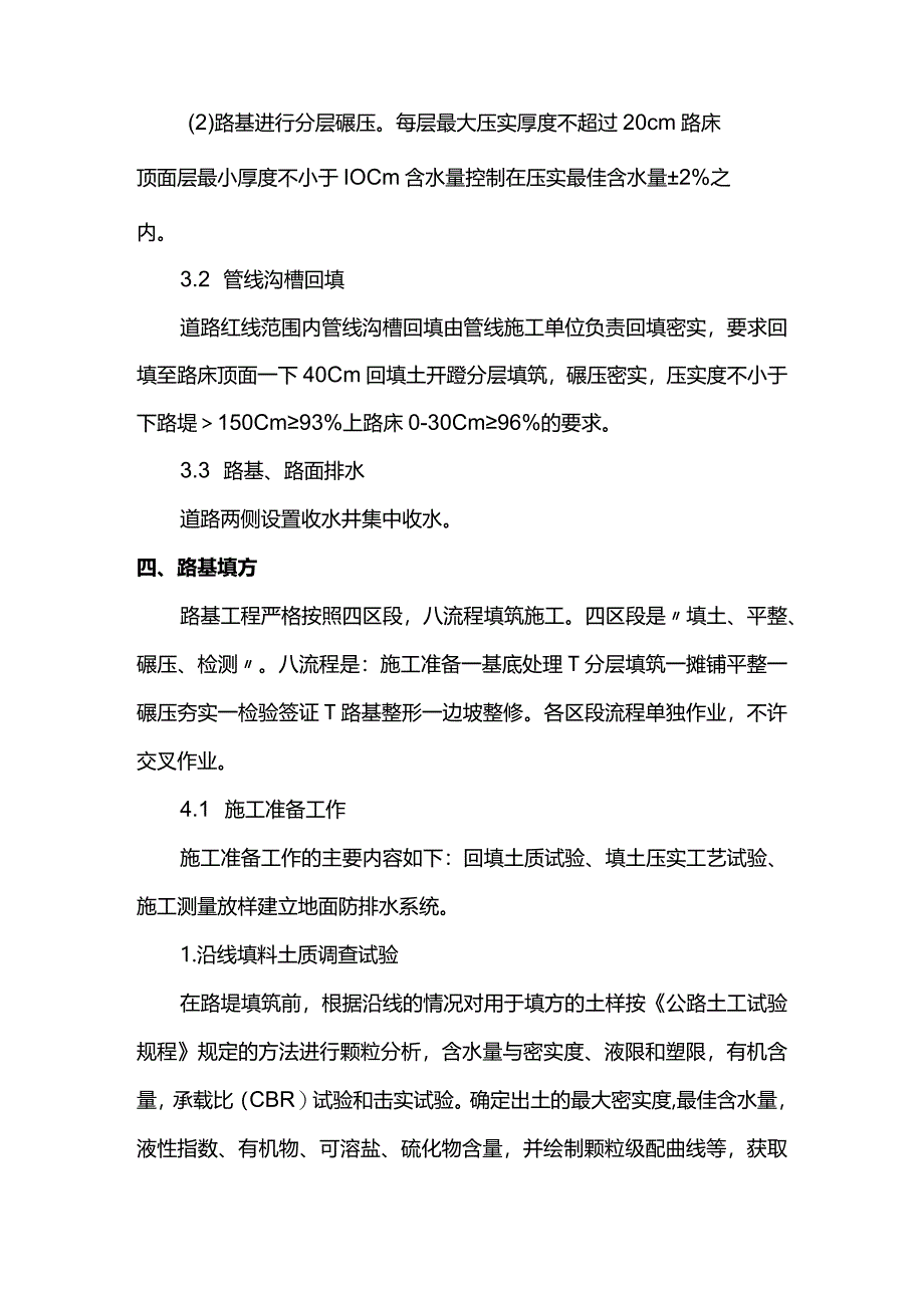 路基施工方案.docx_第3页