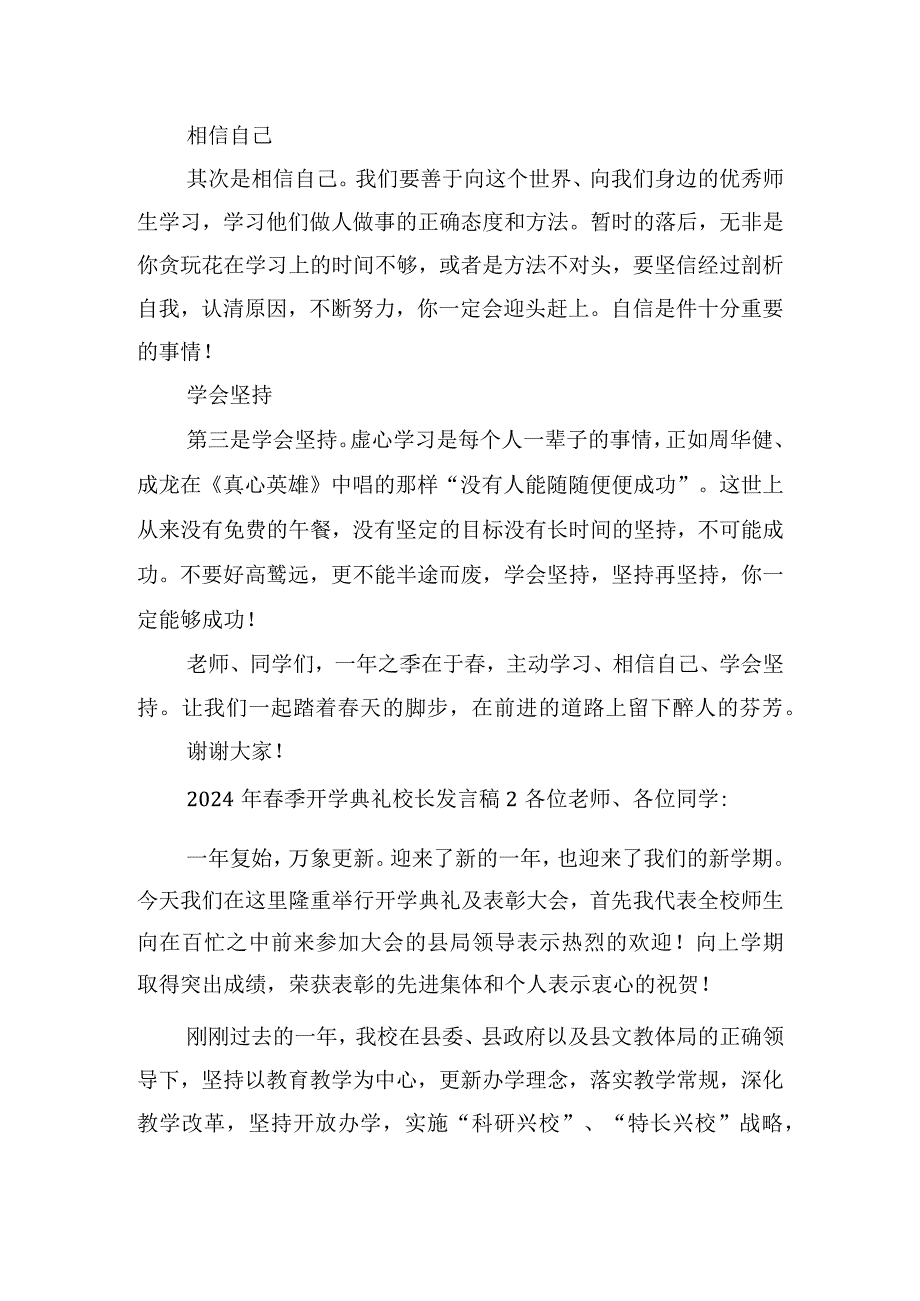 2024年春季开学典礼校长发言稿集锦三篇.docx_第2页