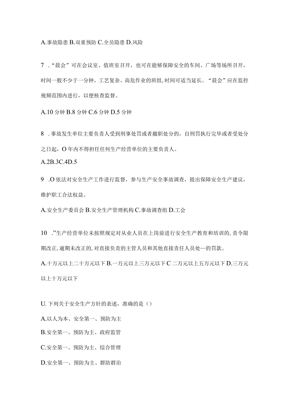 2024企业全员安全生产“大学习、大培训、大考试”培训备考题库（含答案）.docx_第2页